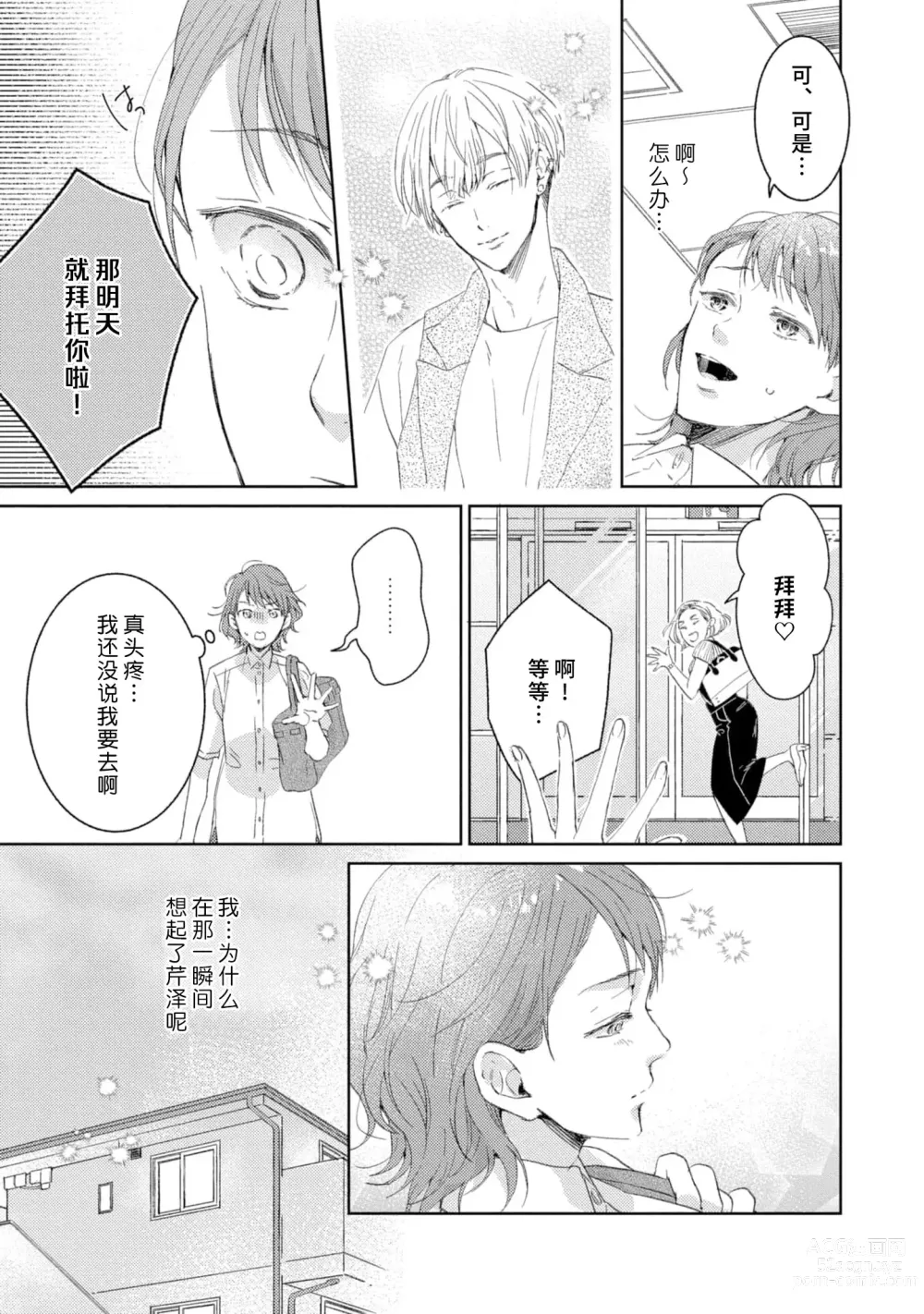 Page 44 of manga 美女的外表之下潜藏着绝伦野兽～无性别男子在晚上其实是肉食动物～ 1-5 end