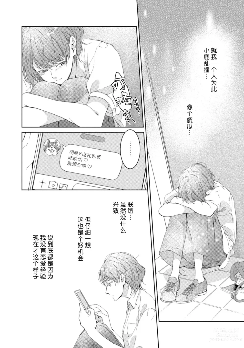 Page 47 of manga 美女的外表之下潜藏着绝伦野兽～无性别男子在晚上其实是肉食动物～ 1-5 end