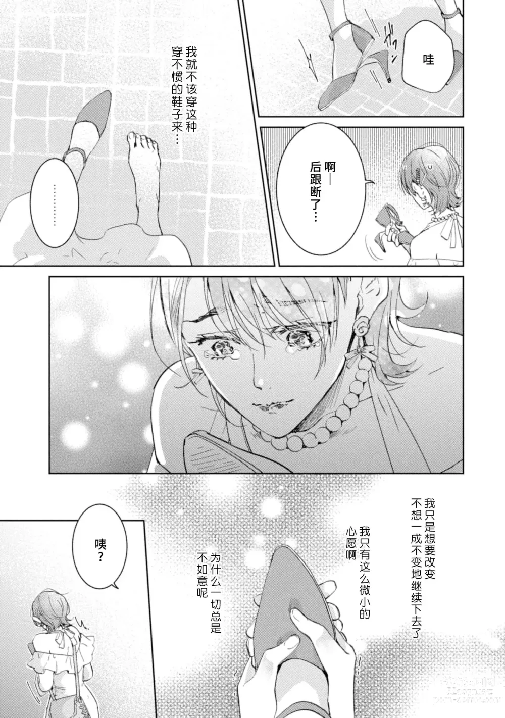 Page 54 of manga 美女的外表之下潜藏着绝伦野兽～无性别男子在晚上其实是肉食动物～ 1-5 end