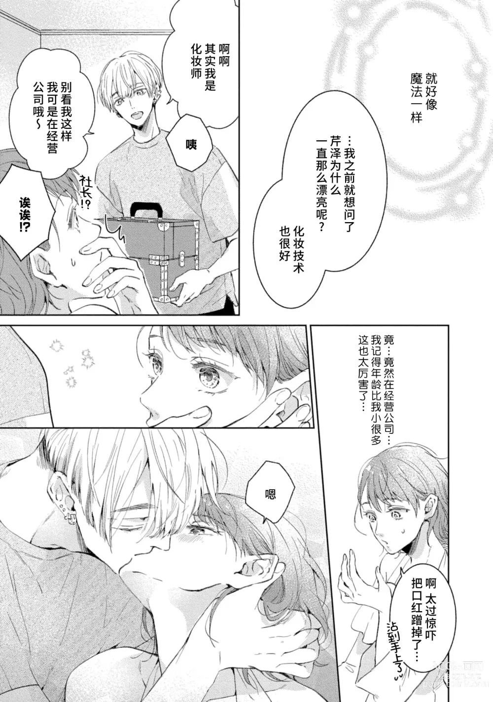 Page 60 of manga 美女的外表之下潜藏着绝伦野兽～无性别男子在晚上其实是肉食动物～ 1-5 end