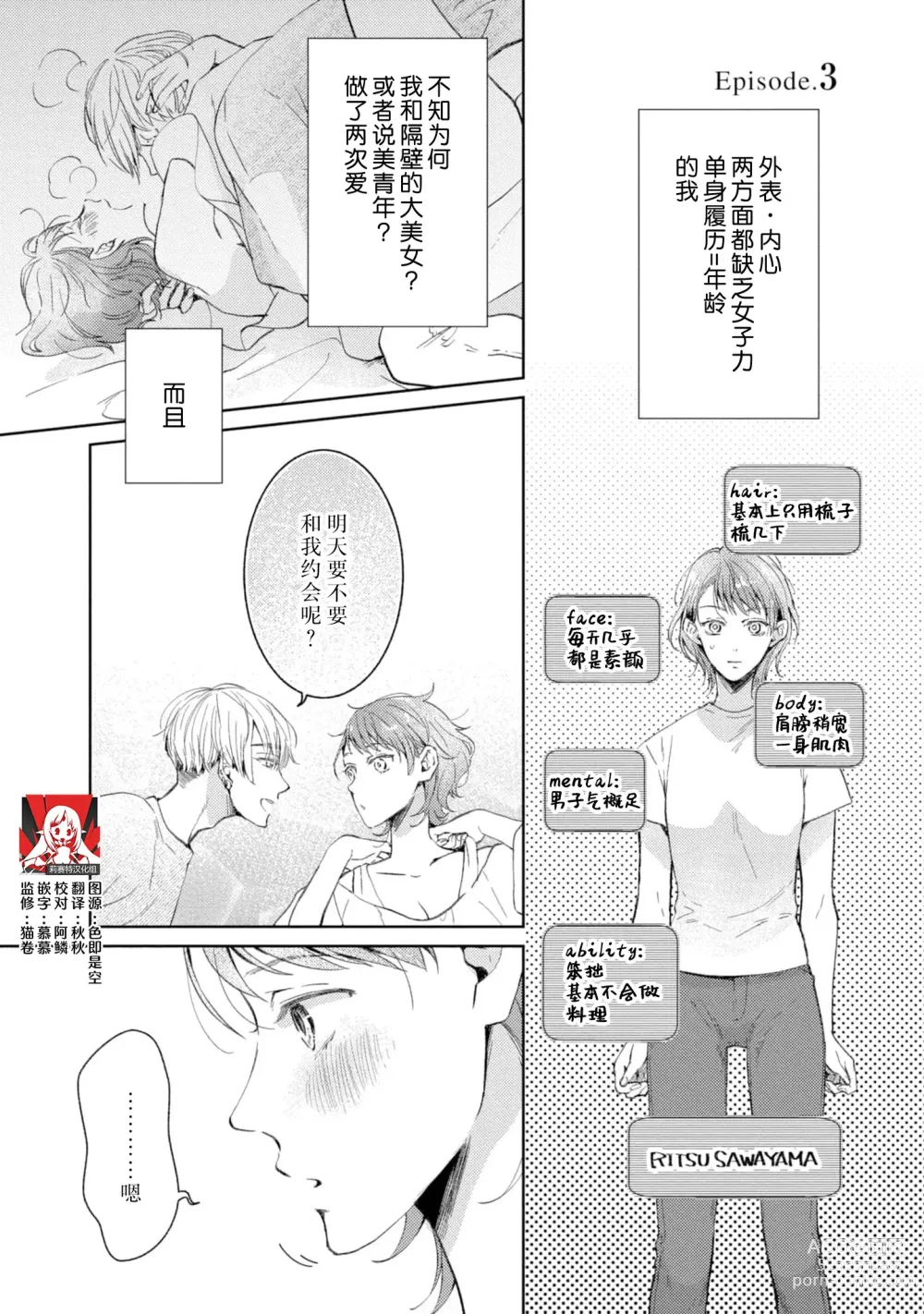 Page 70 of manga 美女的外表之下潜藏着绝伦野兽～无性别男子在晚上其实是肉食动物～ 1-5 end