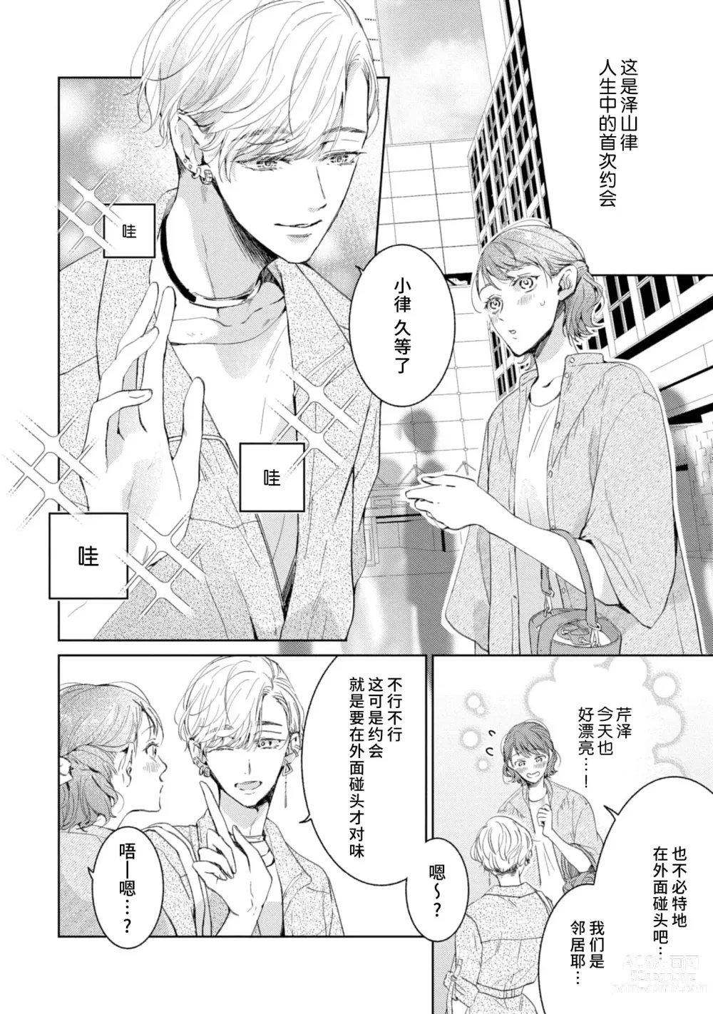 Page 72 of manga 美女的外表之下潜藏着绝伦野兽～无性别男子在晚上其实是肉食动物～ 1-5 end