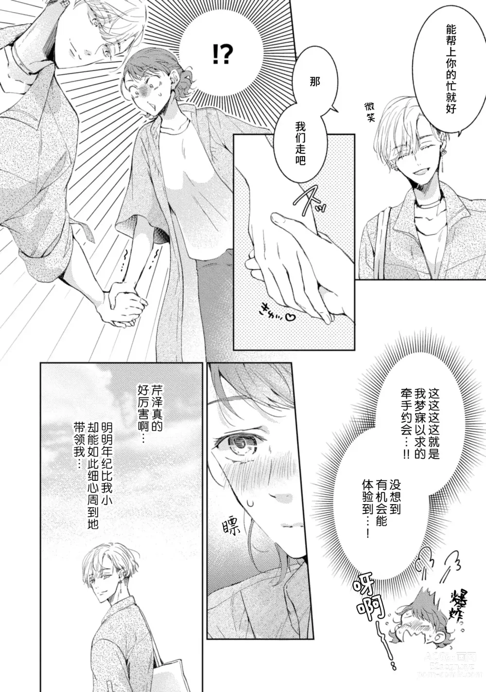 Page 74 of manga 美女的外表之下潜藏着绝伦野兽～无性别男子在晚上其实是肉食动物～ 1-5 end