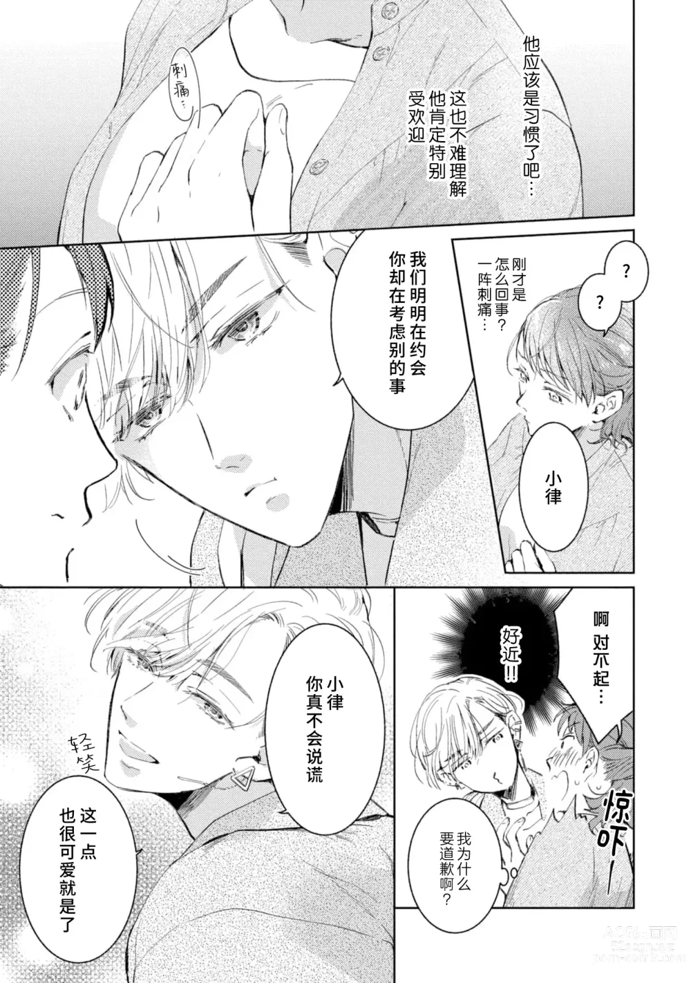 Page 75 of manga 美女的外表之下潜藏着绝伦野兽～无性别男子在晚上其实是肉食动物～ 1-5 end