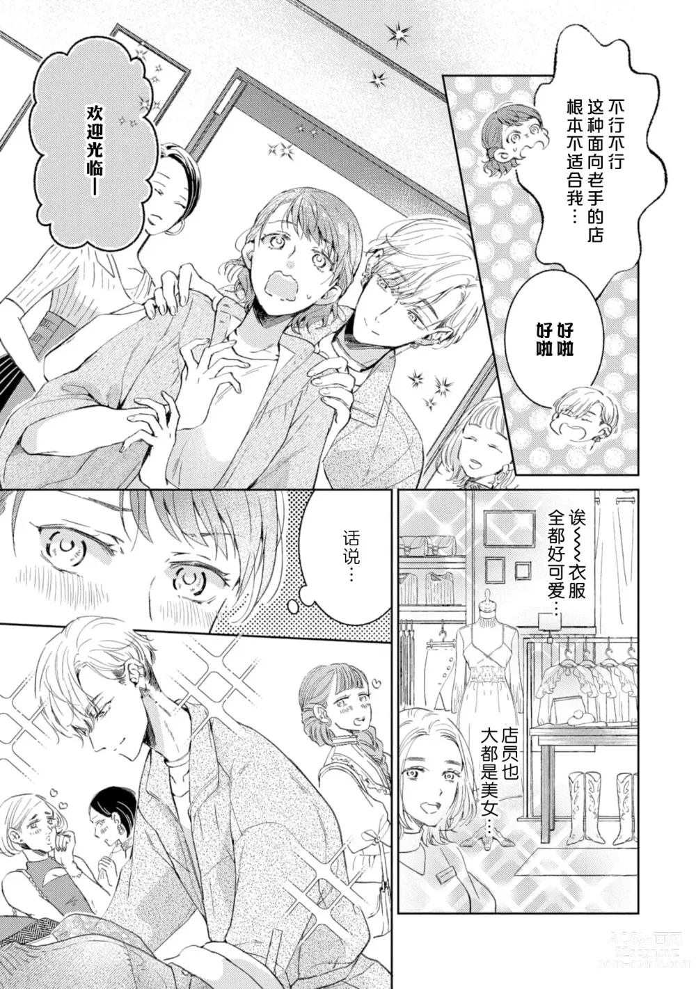 Page 77 of manga 美女的外表之下潜藏着绝伦野兽～无性别男子在晚上其实是肉食动物～ 1-5 end