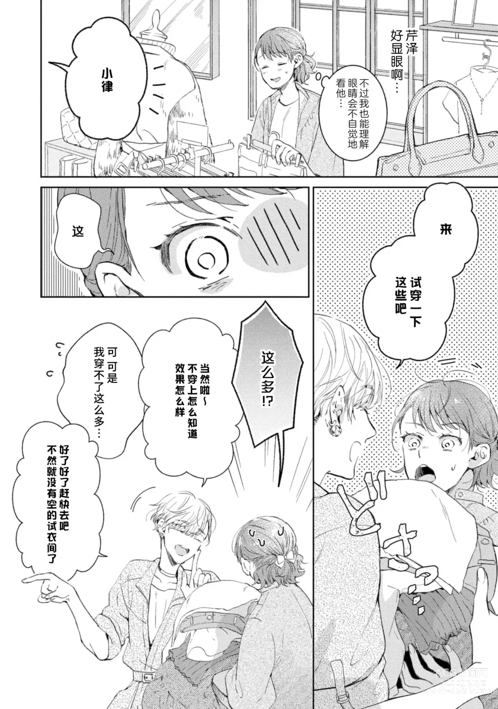 Page 78 of manga 美女的外表之下潜藏着绝伦野兽～无性别男子在晚上其实是肉食动物～ 1-5 end