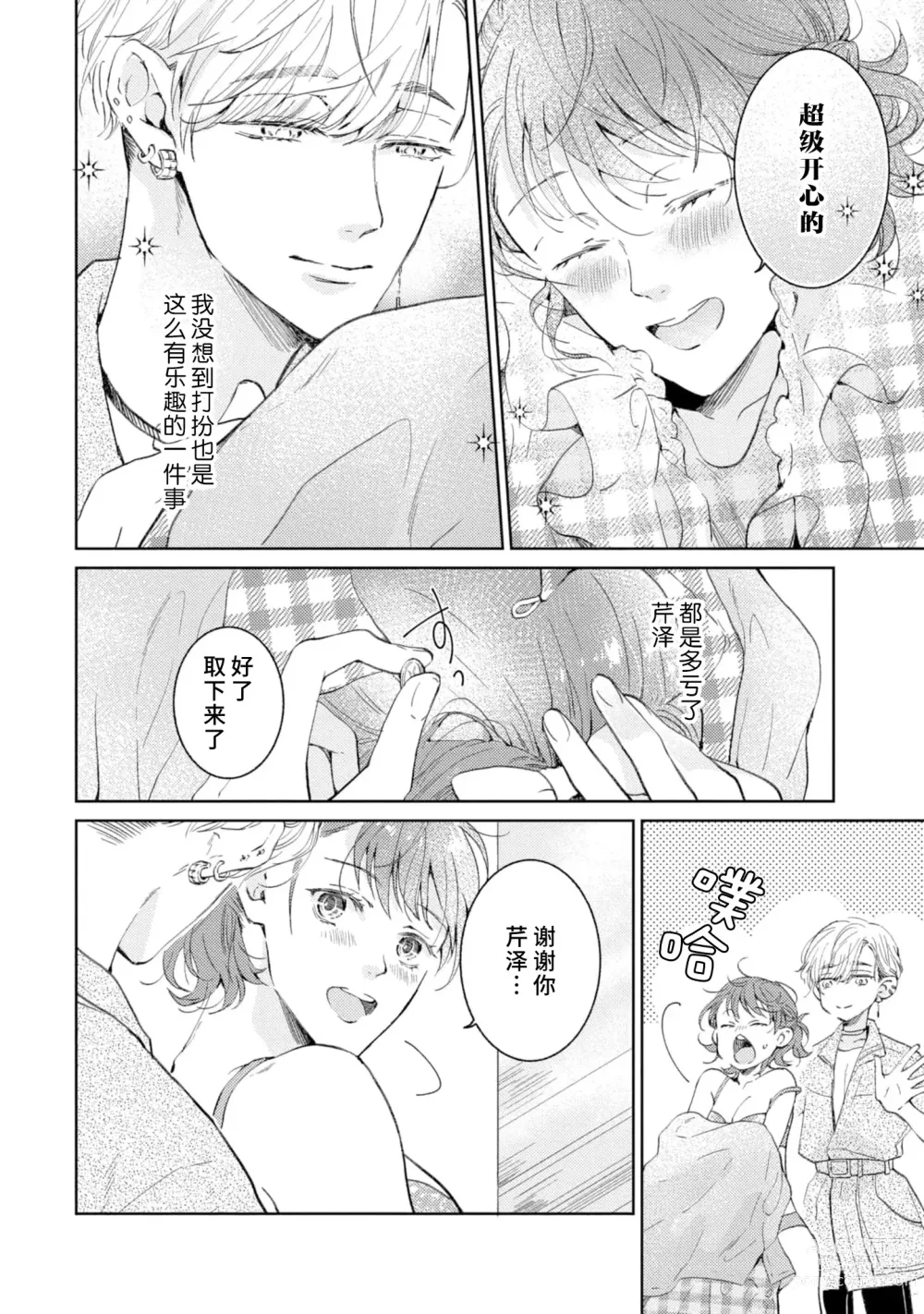 Page 82 of manga 美女的外表之下潜藏着绝伦野兽～无性别男子在晚上其实是肉食动物～ 1-5 end