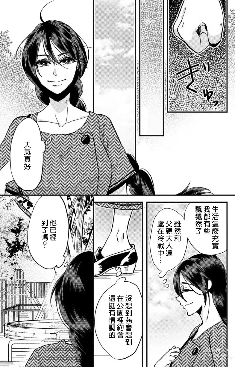 Page 102 of manga 败在他的眼泪攻势下 奈奈大小姐想被哭唧唧的男子推倒！ 1-6