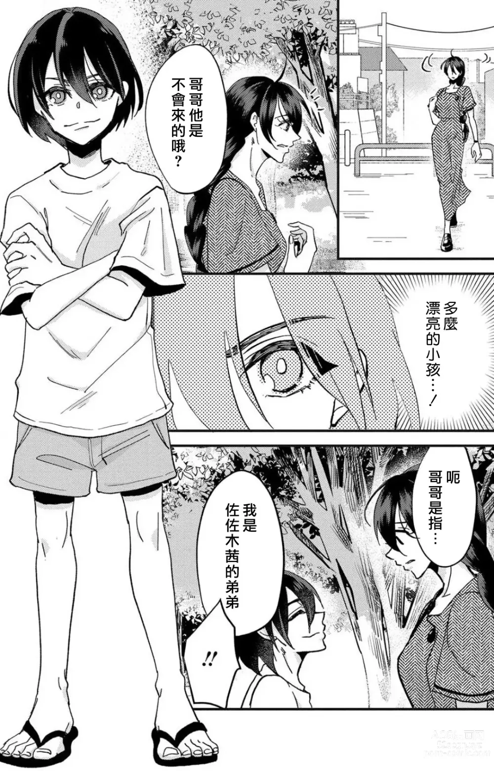 Page 103 of manga 败在他的眼泪攻势下 奈奈大小姐想被哭唧唧的男子推倒！ 1-6