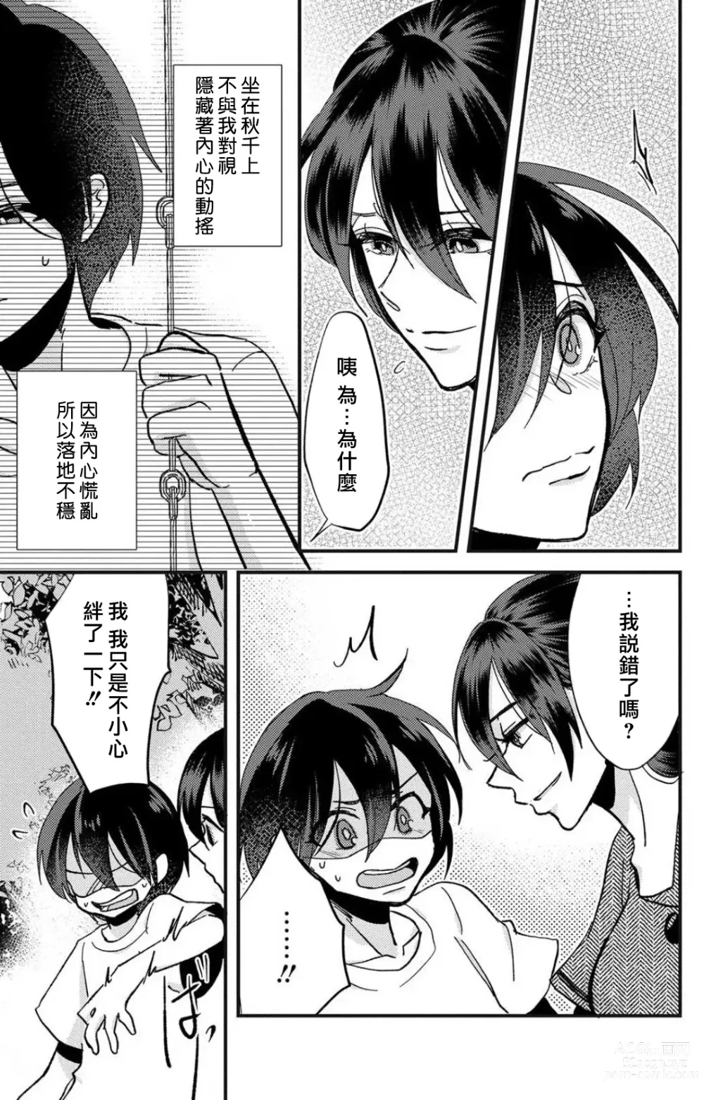 Page 106 of manga 败在他的眼泪攻势下 奈奈大小姐想被哭唧唧的男子推倒！ 1-6