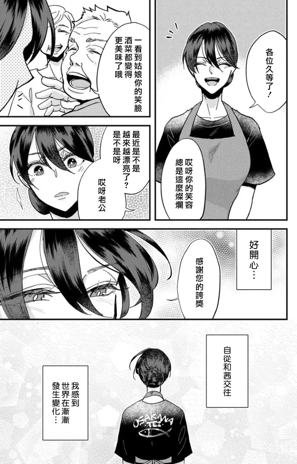 Page 122 of manga 败在他的眼泪攻势下 奈奈大小姐想被哭唧唧的男子推倒！ 1-6