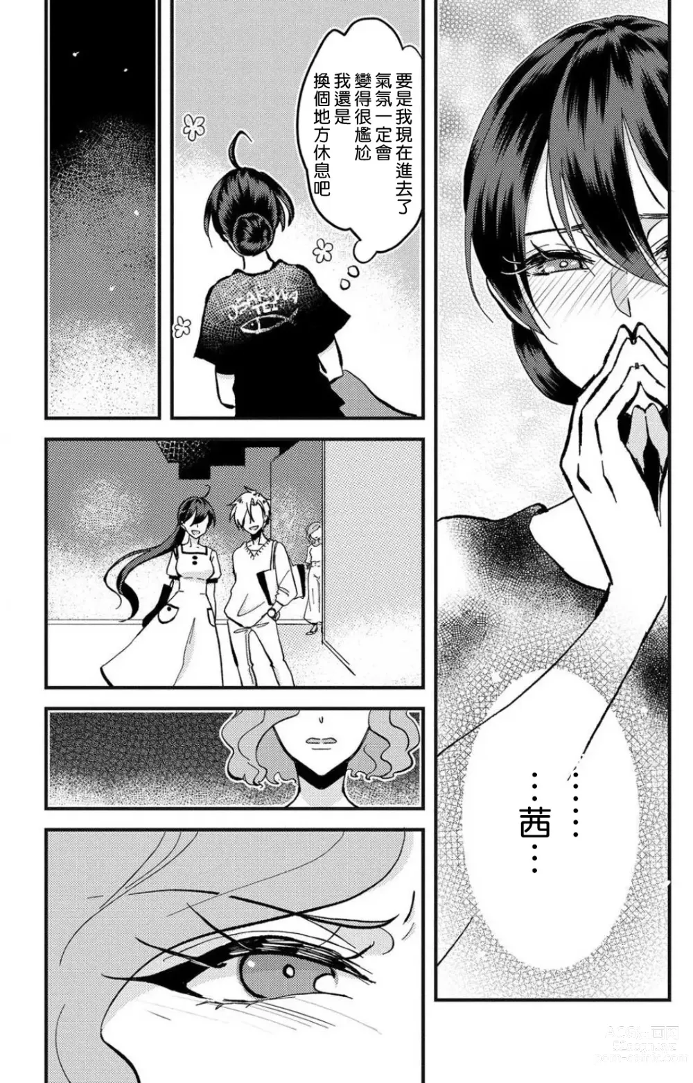 Page 126 of manga 败在他的眼泪攻势下 奈奈大小姐想被哭唧唧的男子推倒！ 1-6