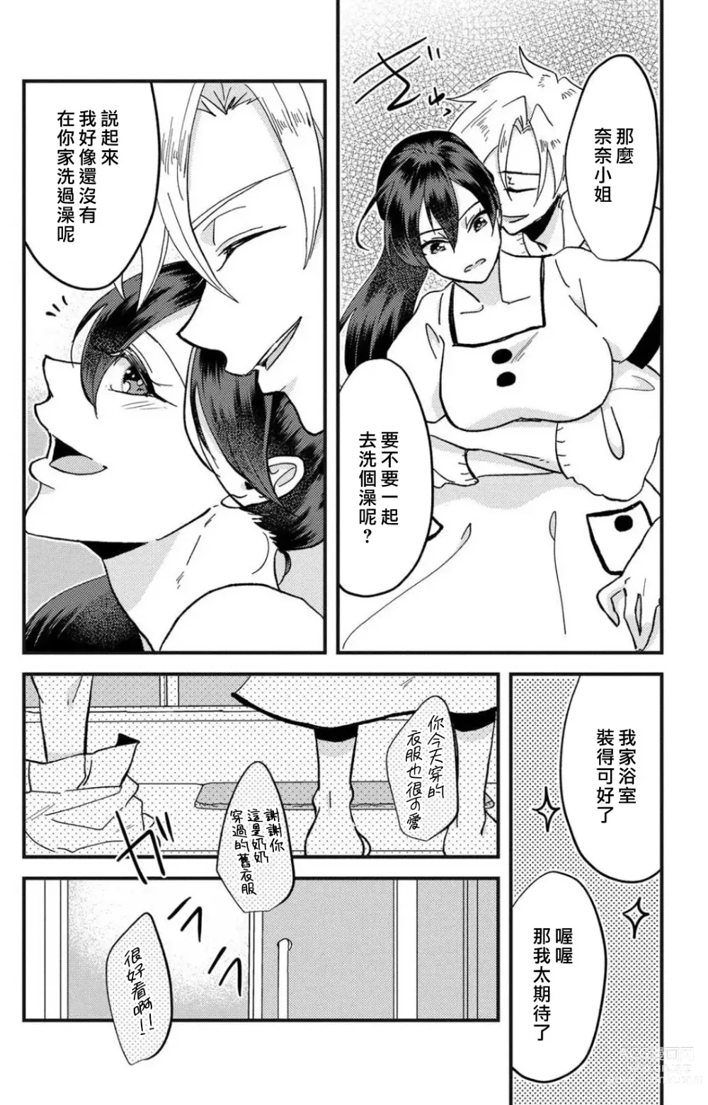 Page 129 of manga 败在他的眼泪攻势下 奈奈大小姐想被哭唧唧的男子推倒！ 1-6