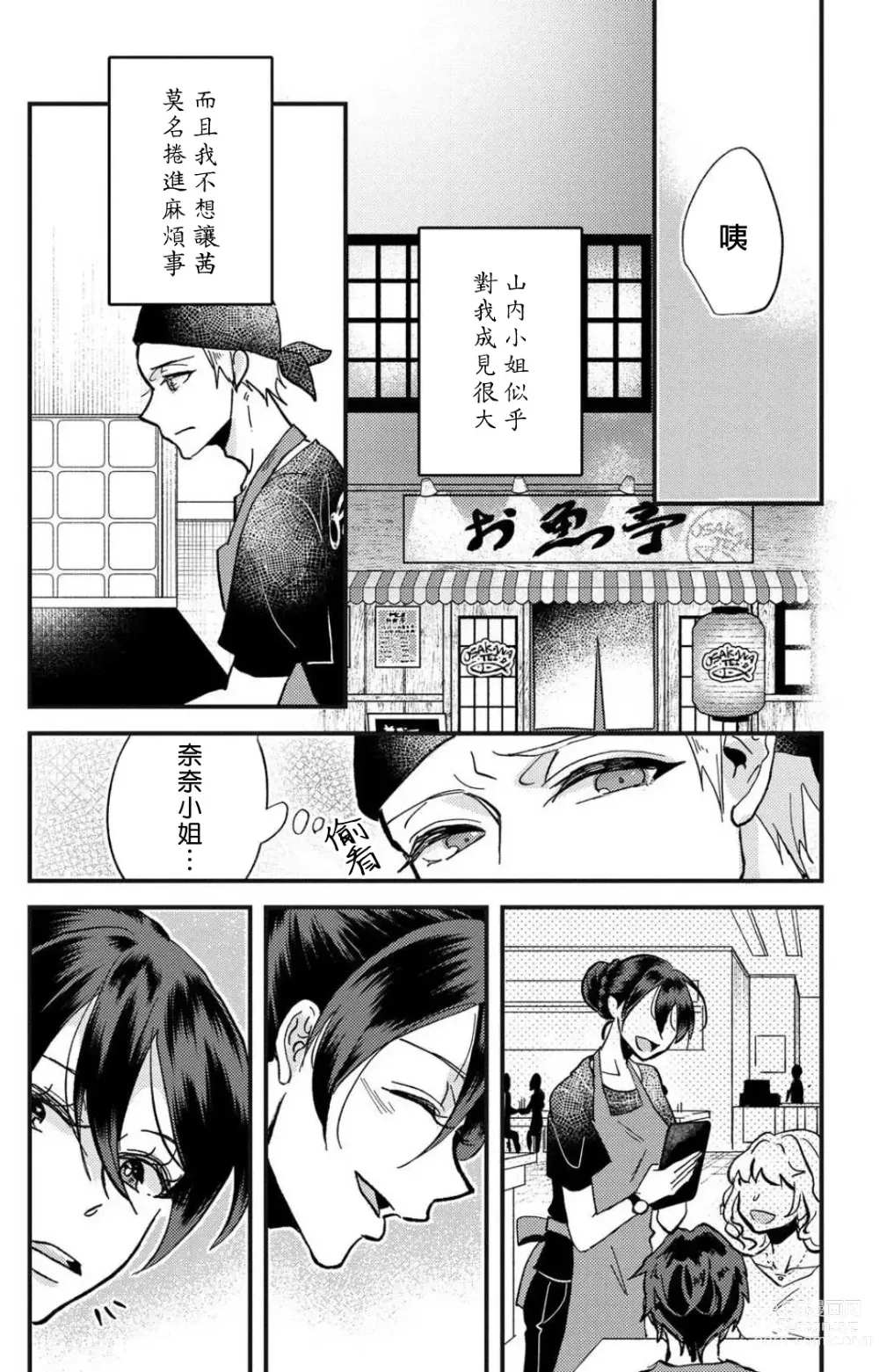 Page 143 of manga 败在他的眼泪攻势下 奈奈大小姐想被哭唧唧的男子推倒！ 1-6