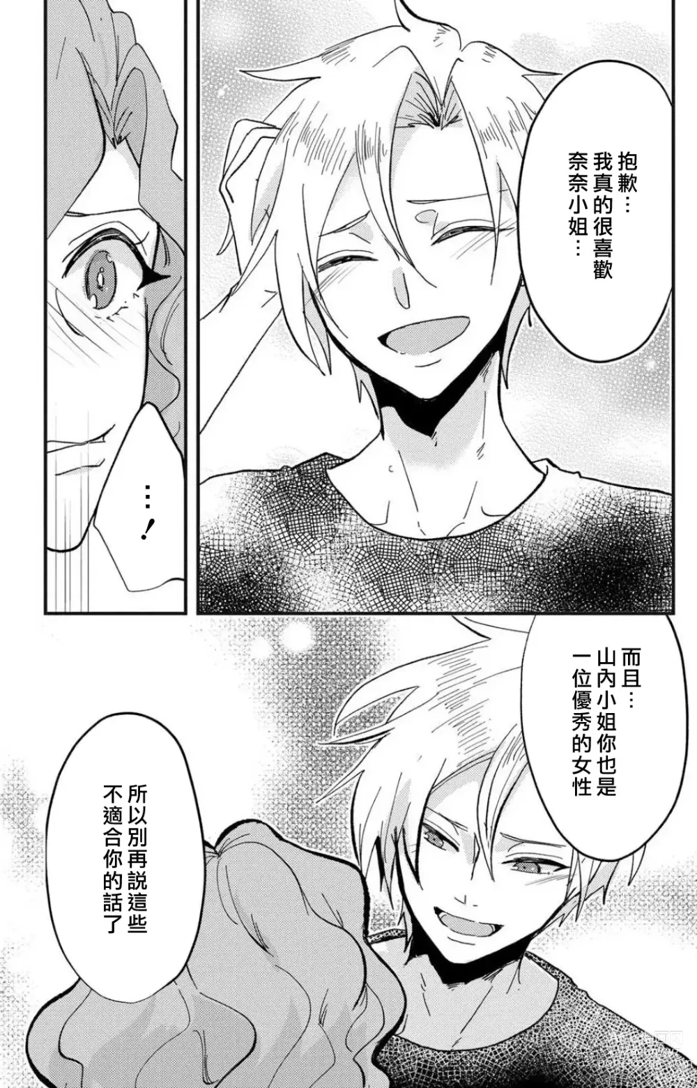 Page 150 of manga 败在他的眼泪攻势下 奈奈大小姐想被哭唧唧的男子推倒！ 1-6