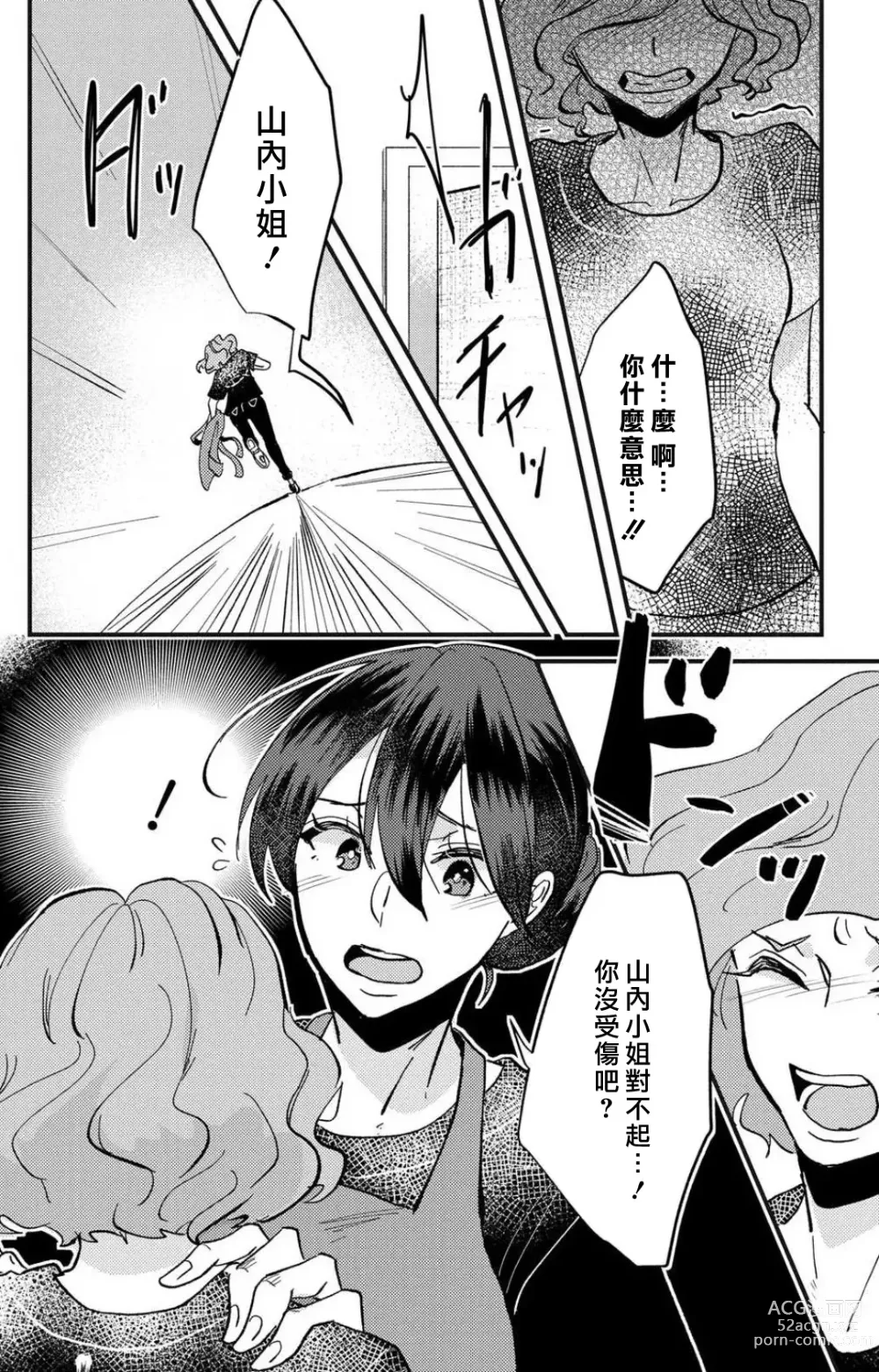 Page 151 of manga 败在他的眼泪攻势下 奈奈大小姐想被哭唧唧的男子推倒！ 1-6