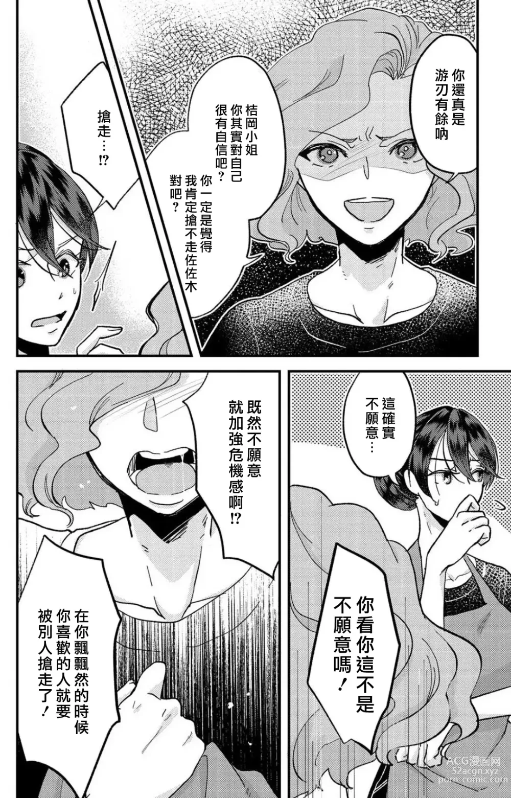 Page 157 of manga 败在他的眼泪攻势下 奈奈大小姐想被哭唧唧的男子推倒！ 1-6