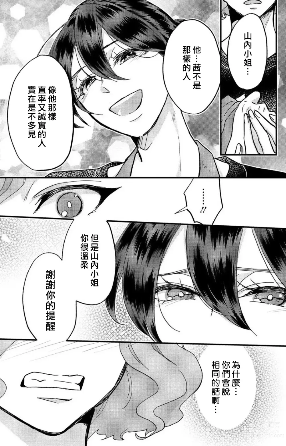 Page 158 of manga 败在他的眼泪攻势下 奈奈大小姐想被哭唧唧的男子推倒！ 1-6