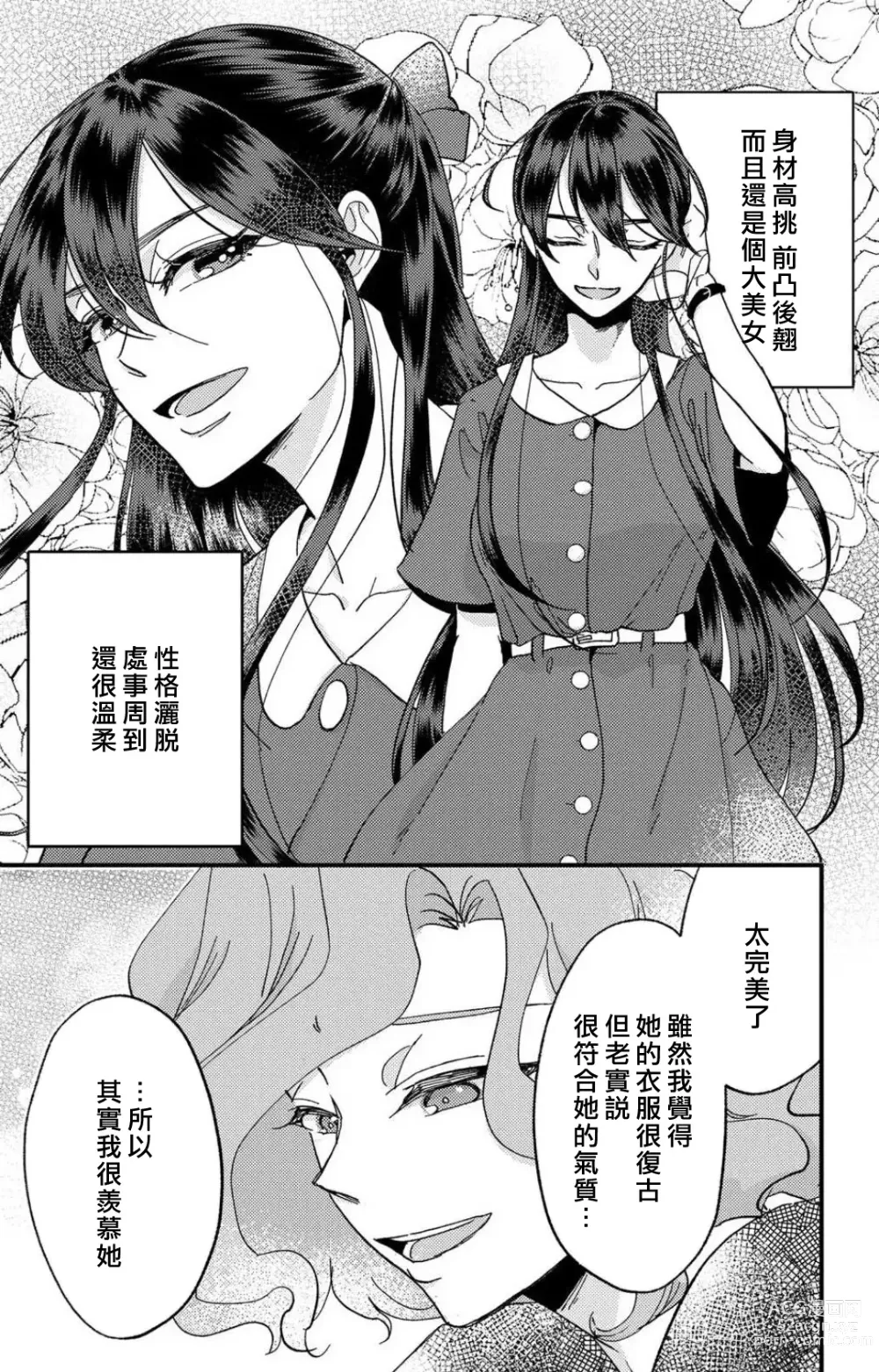 Page 165 of manga 败在他的眼泪攻势下 奈奈大小姐想被哭唧唧的男子推倒！ 1-6