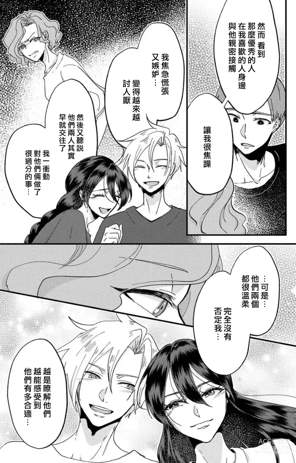 Page 166 of manga 败在他的眼泪攻势下 奈奈大小姐想被哭唧唧的男子推倒！ 1-6