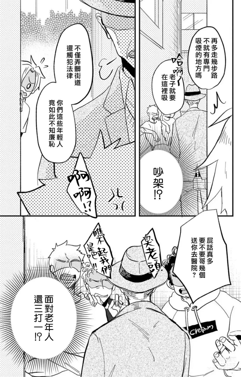 Page 184 of manga 败在他的眼泪攻势下 奈奈大小姐想被哭唧唧的男子推倒！ 1-6