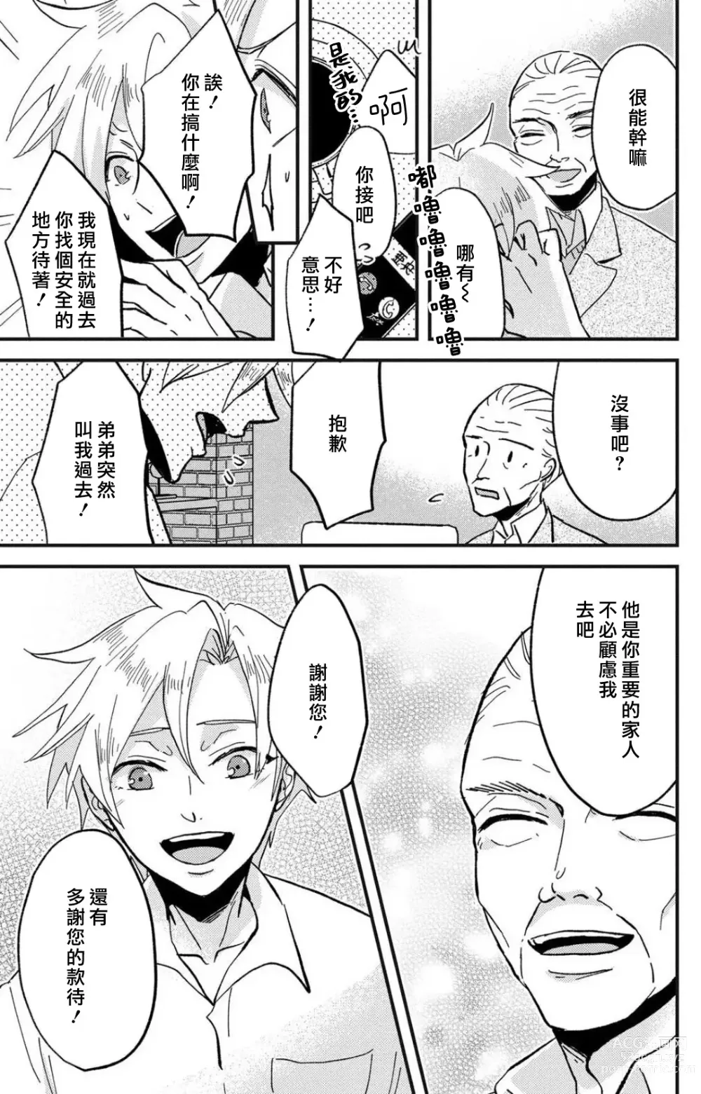 Page 192 of manga 败在他的眼泪攻势下 奈奈大小姐想被哭唧唧的男子推倒！ 1-6