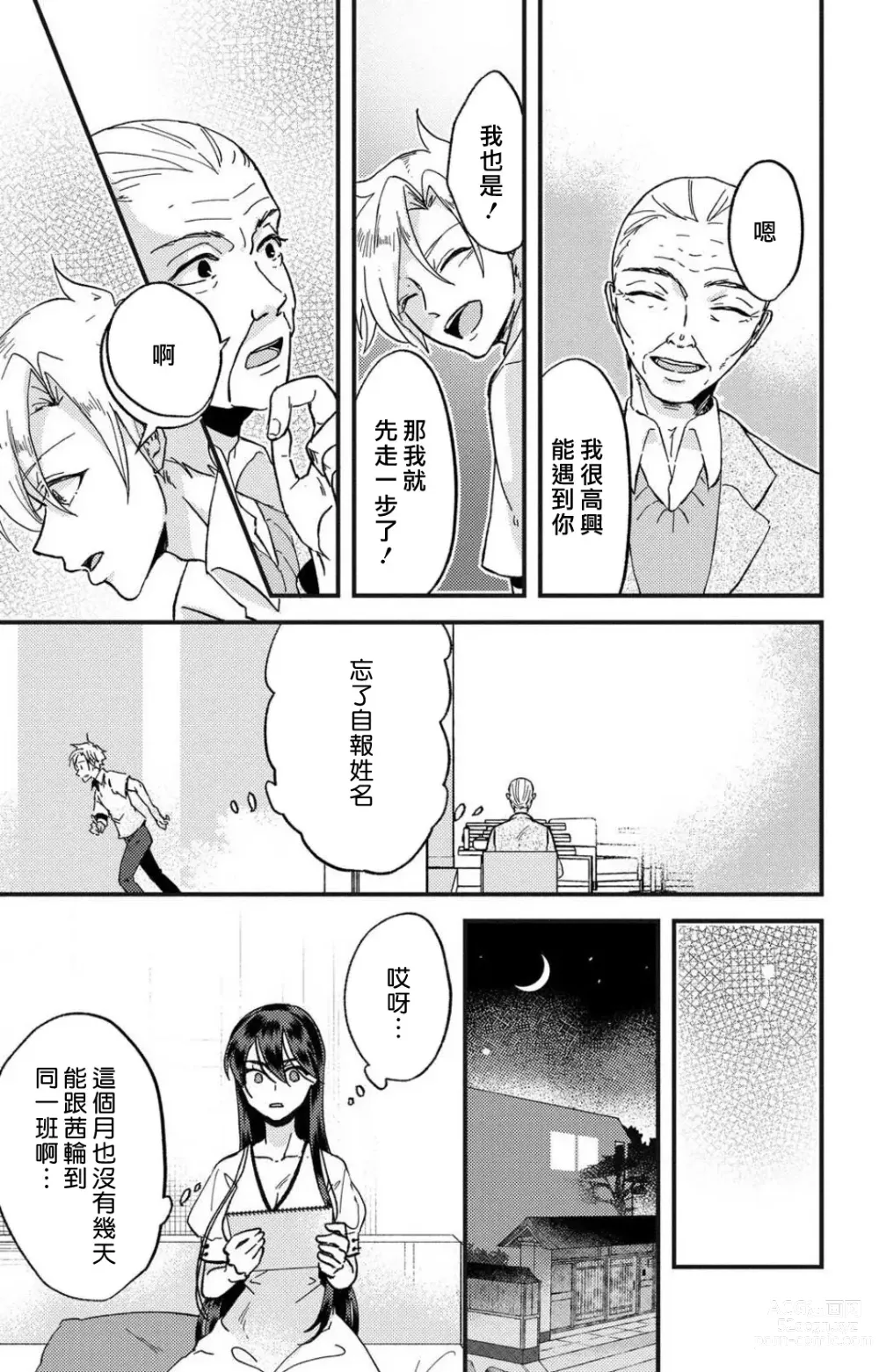 Page 193 of manga 败在他的眼泪攻势下 奈奈大小姐想被哭唧唧的男子推倒！ 1-6