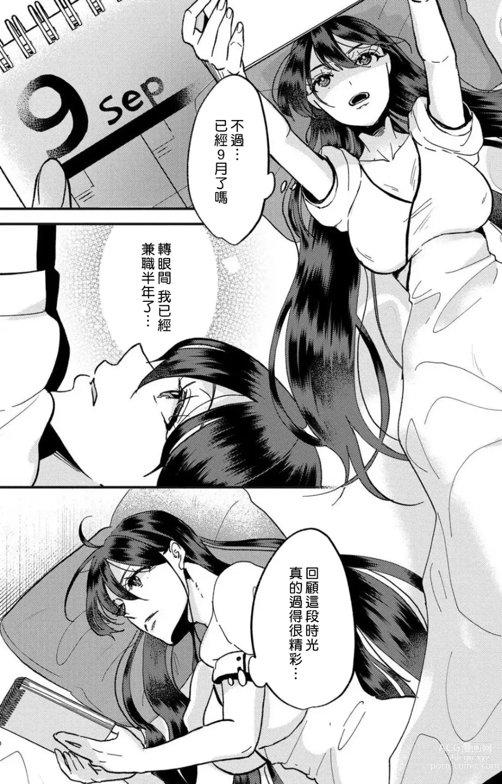 Page 194 of manga 败在他的眼泪攻势下 奈奈大小姐想被哭唧唧的男子推倒！ 1-6