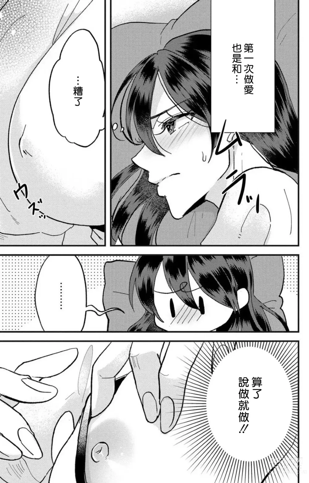 Page 196 of manga 败在他的眼泪攻势下 奈奈大小姐想被哭唧唧的男子推倒！ 1-6