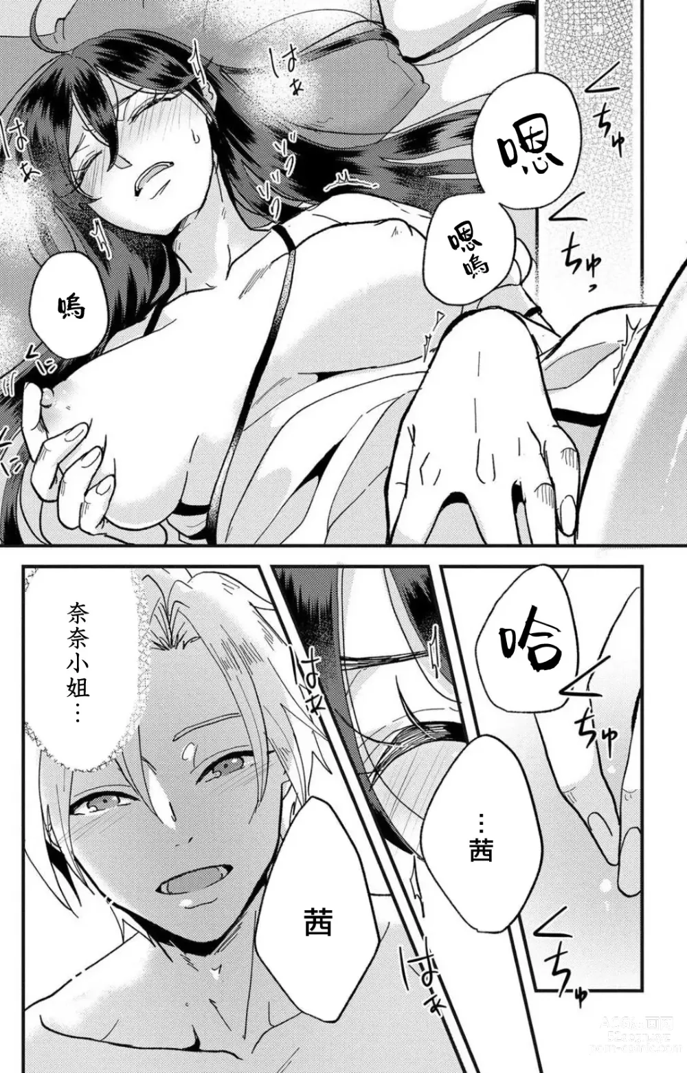 Page 197 of manga 败在他的眼泪攻势下 奈奈大小姐想被哭唧唧的男子推倒！ 1-6