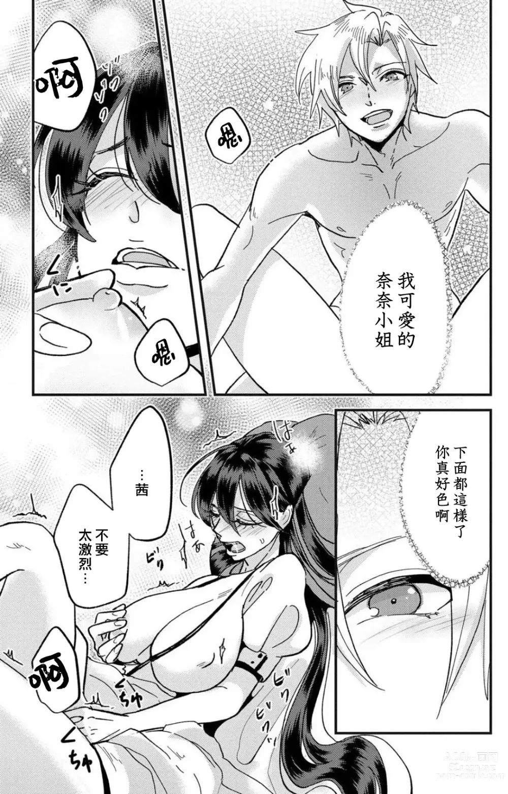 Page 198 of manga 败在他的眼泪攻势下 奈奈大小姐想被哭唧唧的男子推倒！ 1-6