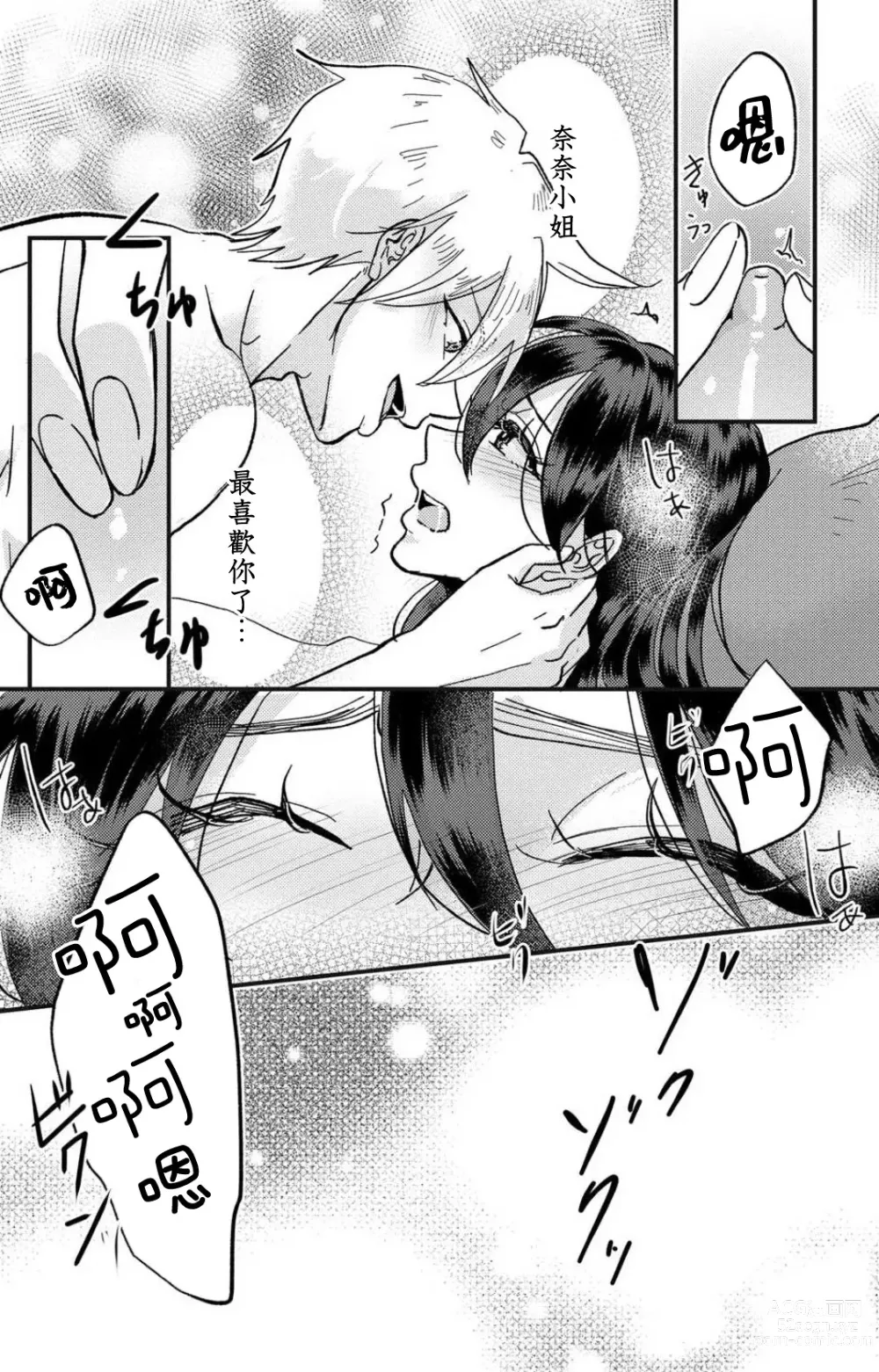 Page 199 of manga 败在他的眼泪攻势下 奈奈大小姐想被哭唧唧的男子推倒！ 1-6