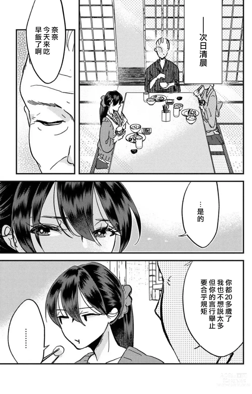 Page 200 of manga 败在他的眼泪攻势下 奈奈大小姐想被哭唧唧的男子推倒！ 1-6