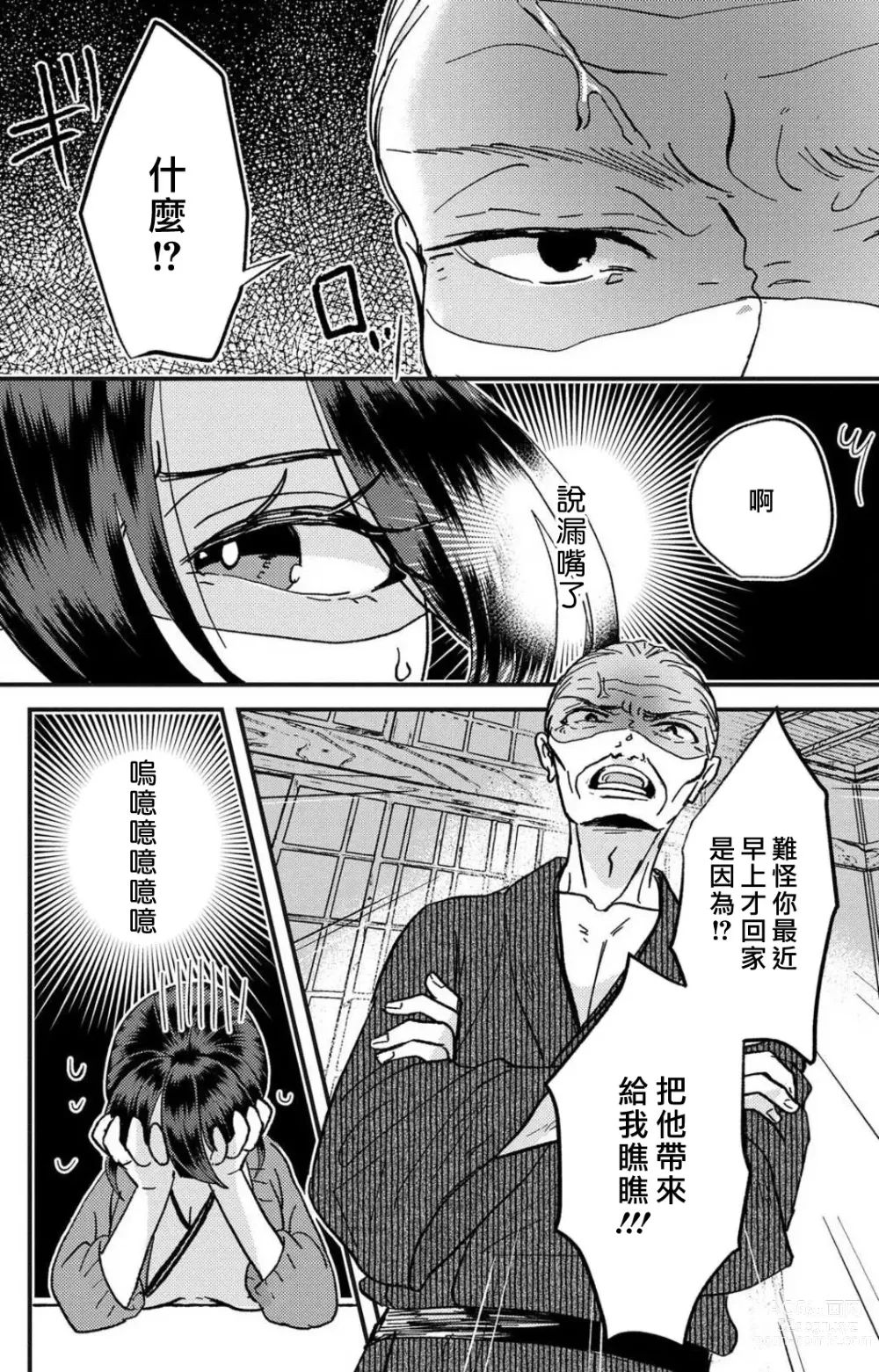 Page 203 of manga 败在他的眼泪攻势下 奈奈大小姐想被哭唧唧的男子推倒！ 1-6