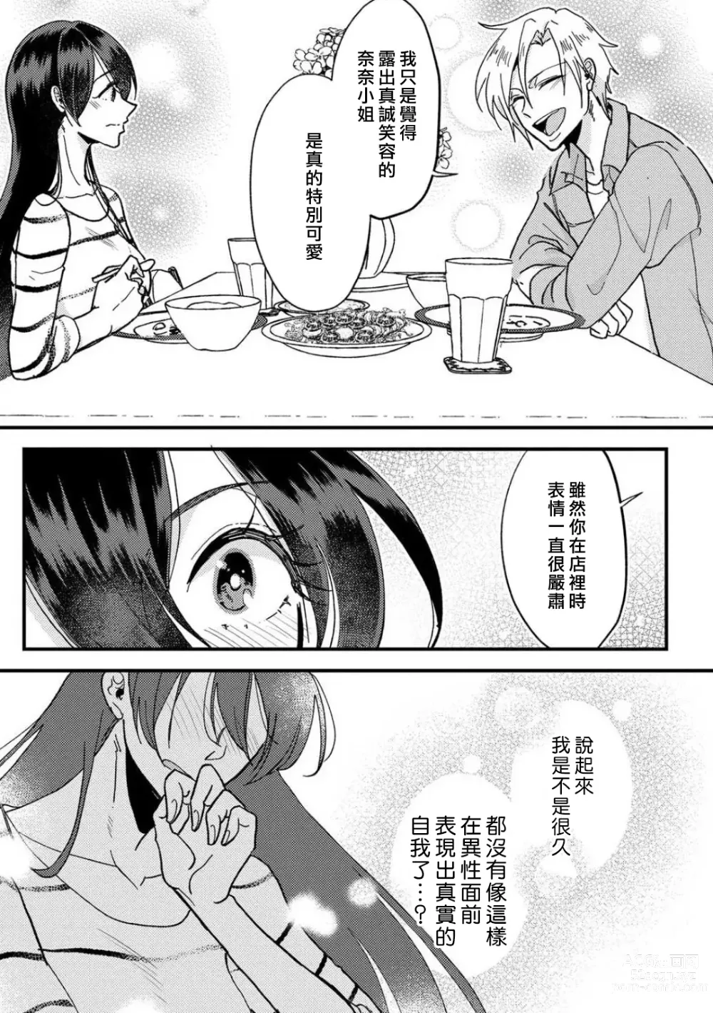 Page 33 of manga 败在他的眼泪攻势下 奈奈大小姐想被哭唧唧的男子推倒！ 1-6