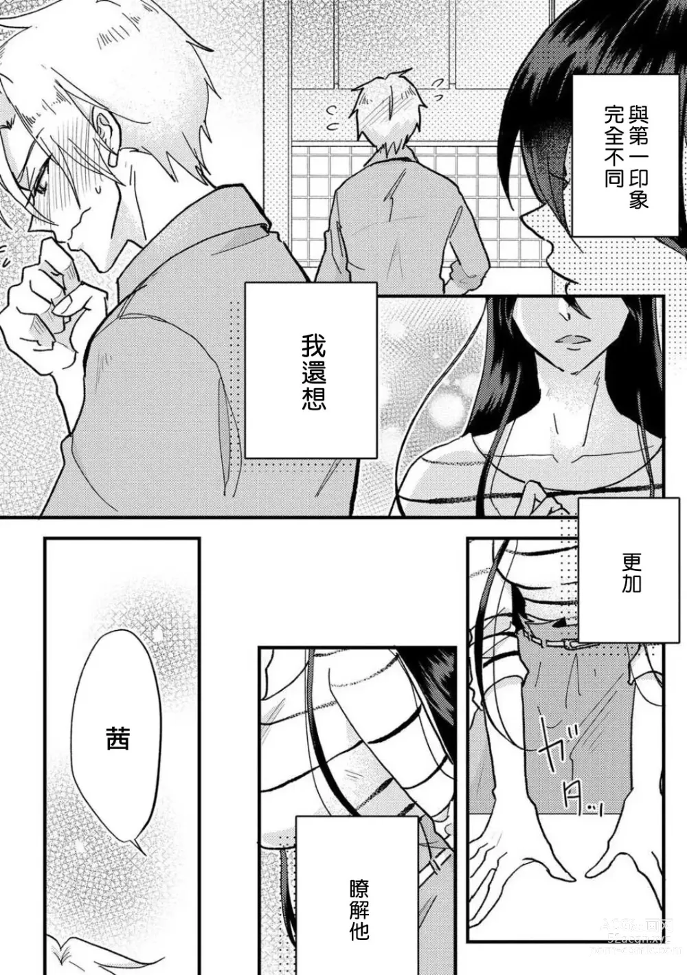 Page 36 of manga 败在他的眼泪攻势下 奈奈大小姐想被哭唧唧的男子推倒！ 1-6