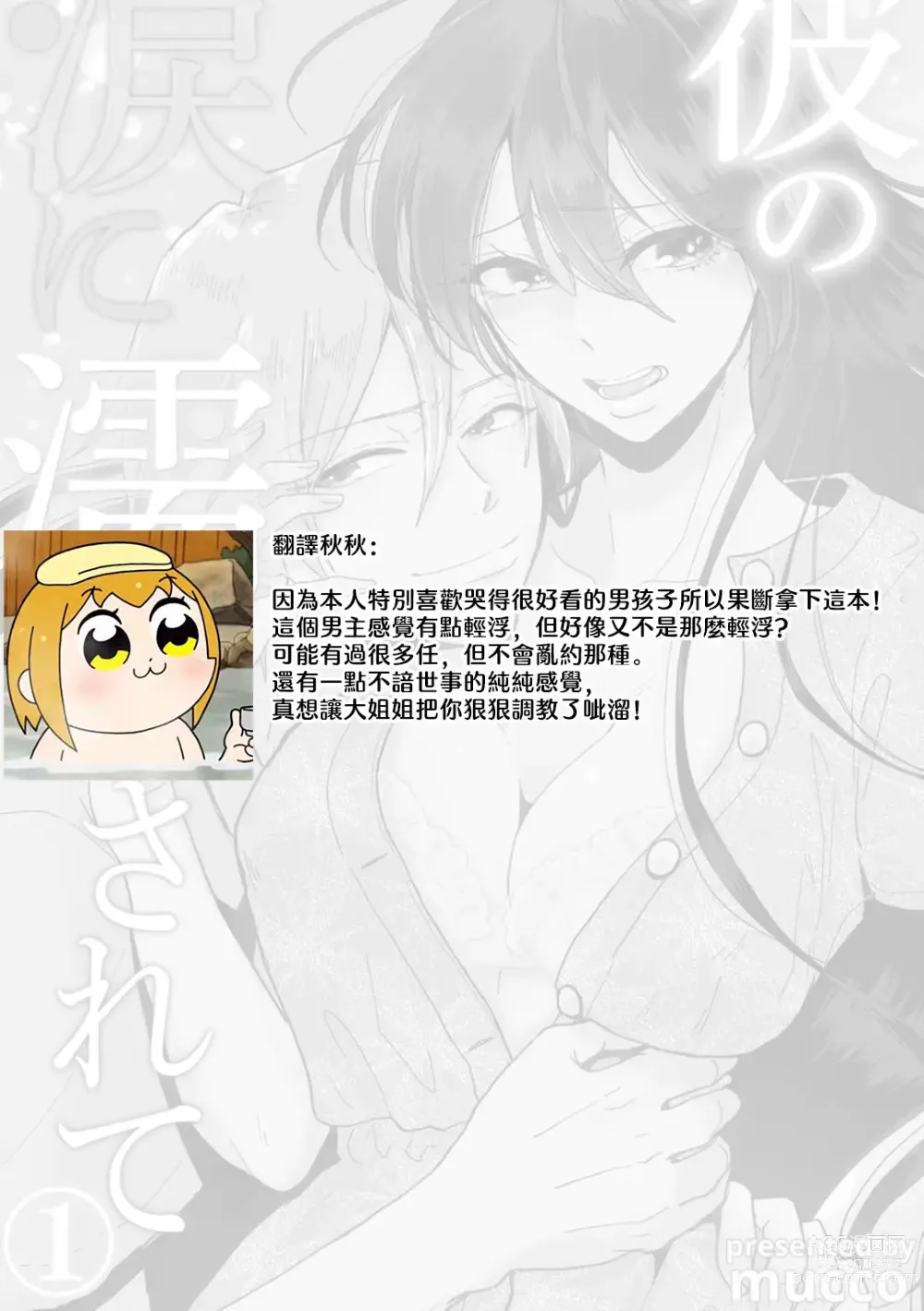 Page 48 of manga 败在他的眼泪攻势下 奈奈大小姐想被哭唧唧的男子推倒！ 1-6