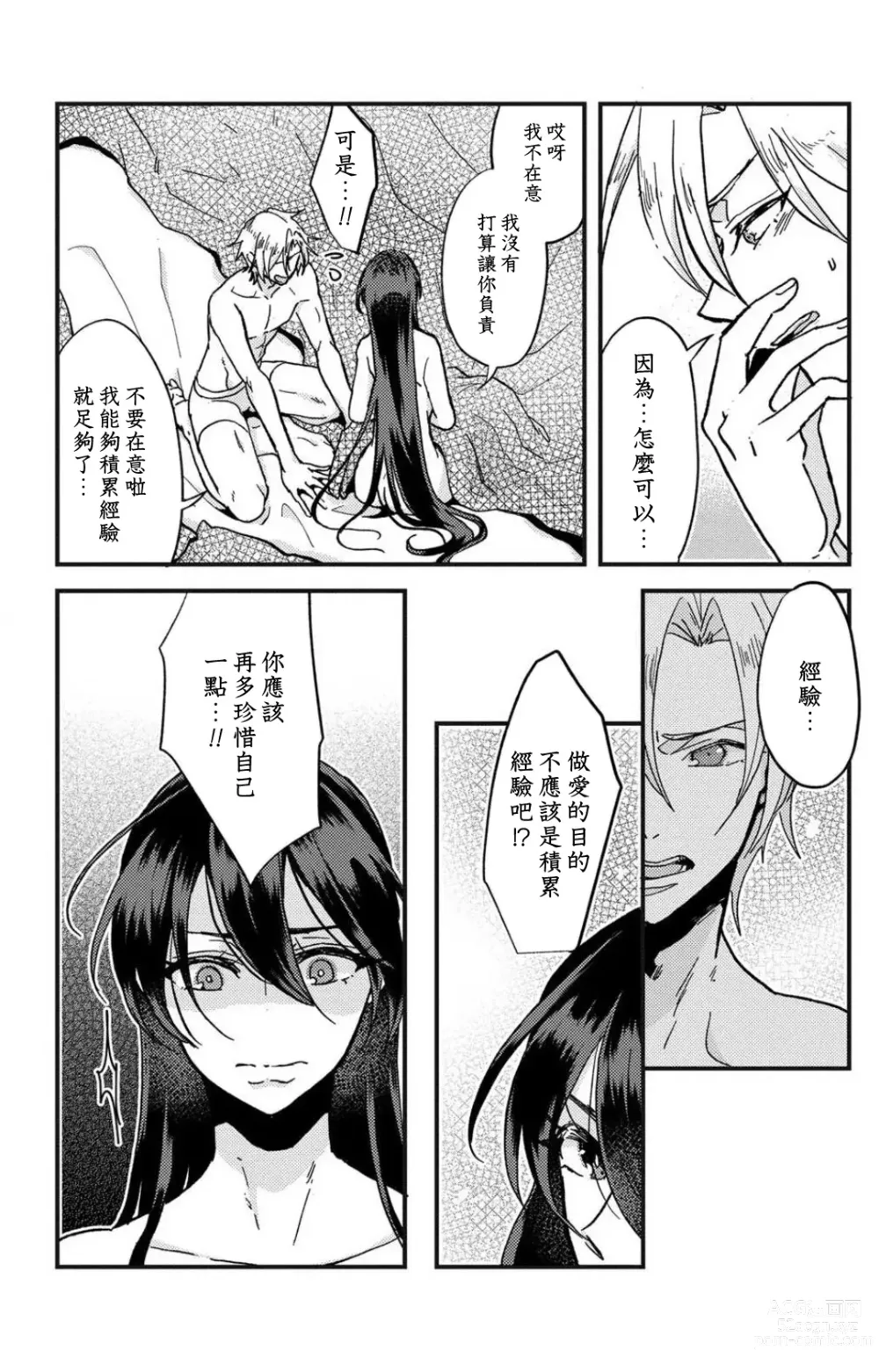 Page 52 of manga 败在他的眼泪攻势下 奈奈大小姐想被哭唧唧的男子推倒！ 1-6