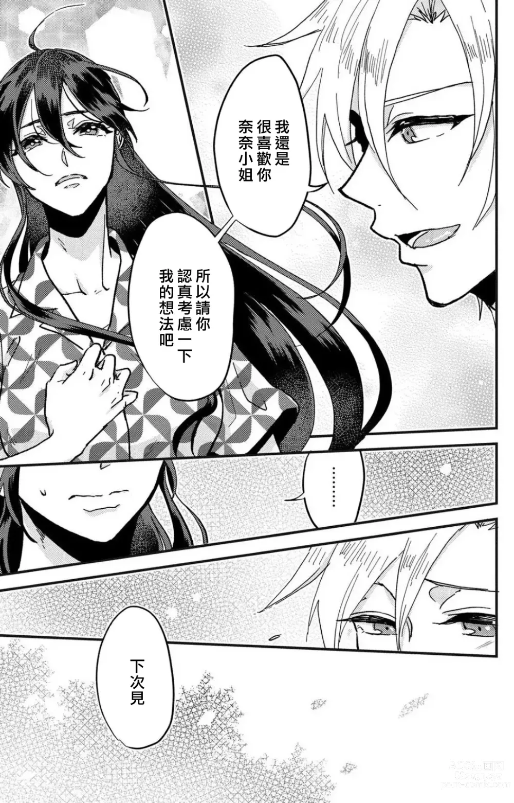 Page 60 of manga 败在他的眼泪攻势下 奈奈大小姐想被哭唧唧的男子推倒！ 1-6