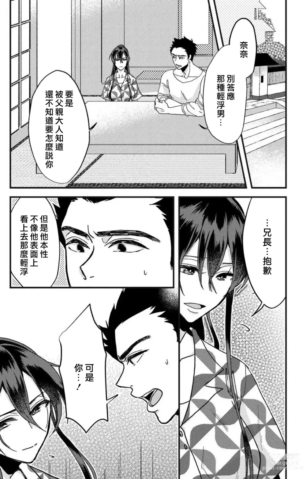 Page 61 of manga 败在他的眼泪攻势下 奈奈大小姐想被哭唧唧的男子推倒！ 1-6