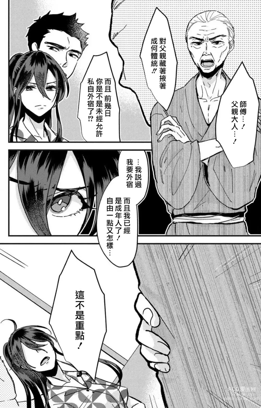 Page 63 of manga 败在他的眼泪攻势下 奈奈大小姐想被哭唧唧的男子推倒！ 1-6