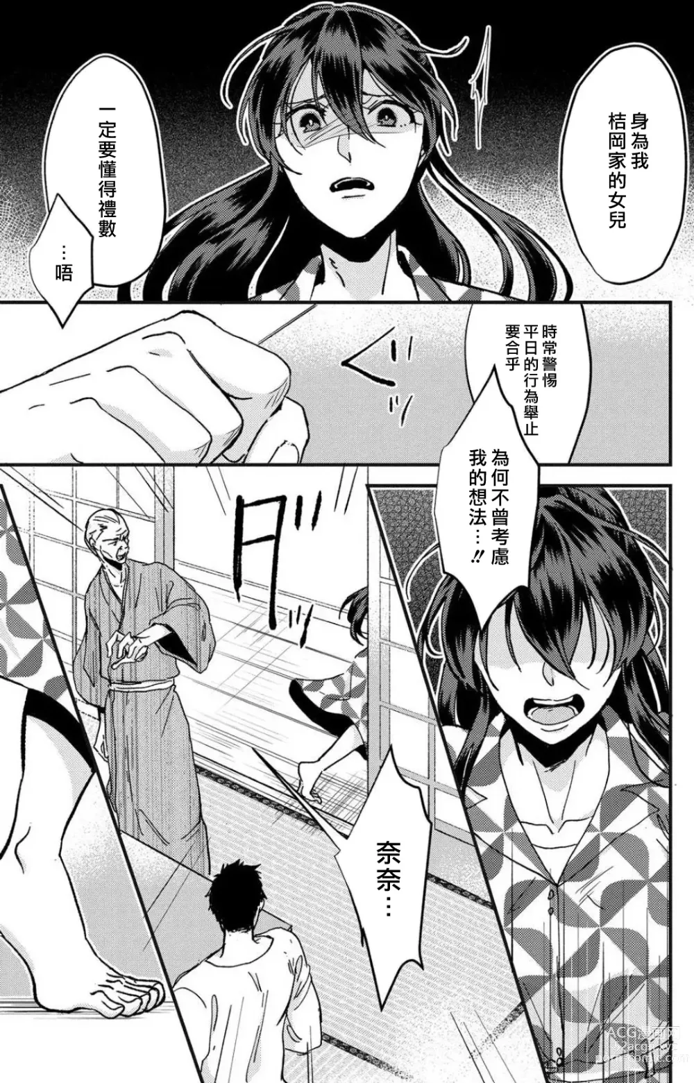 Page 64 of manga 败在他的眼泪攻势下 奈奈大小姐想被哭唧唧的男子推倒！ 1-6