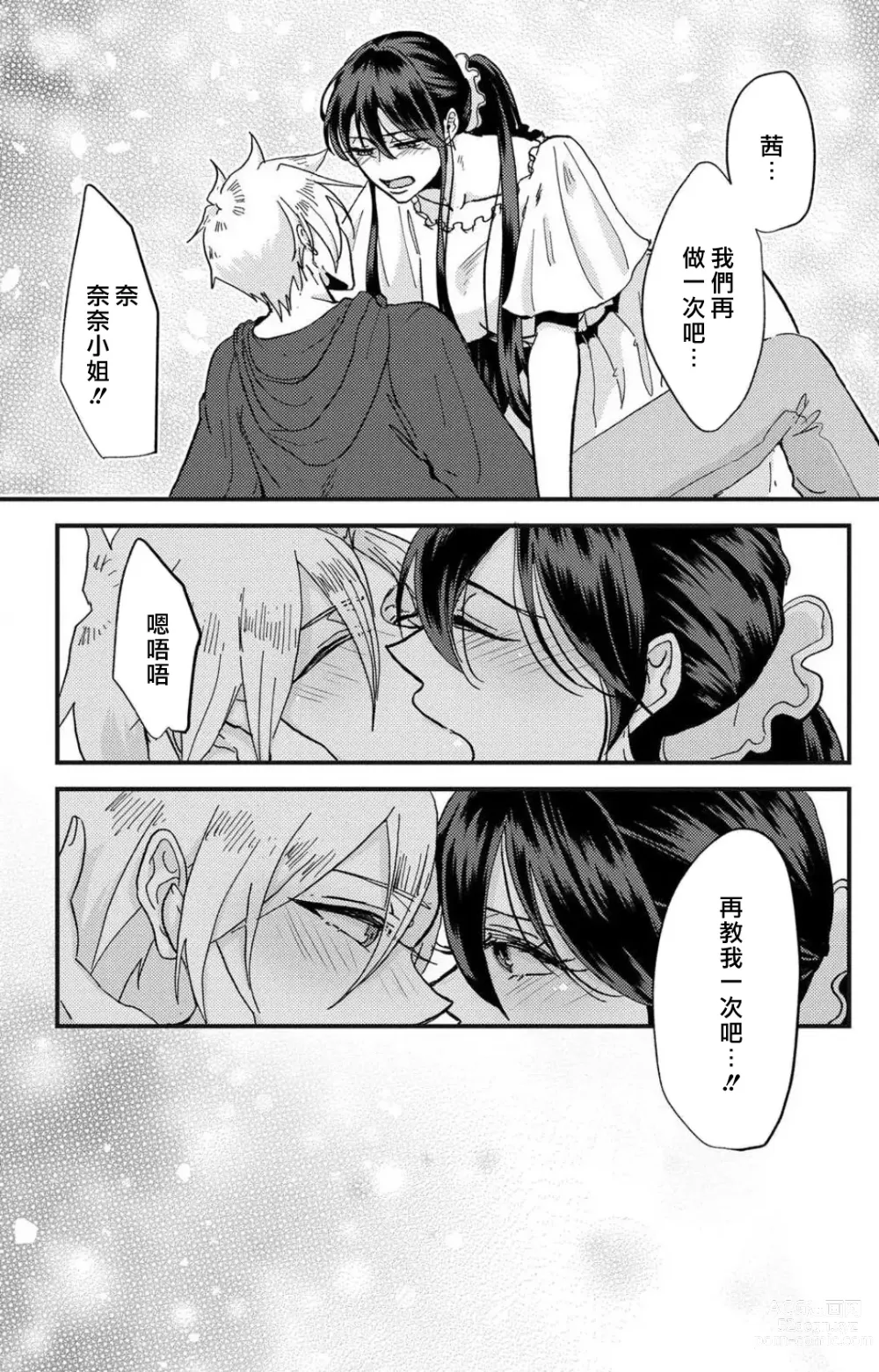 Page 72 of manga 败在他的眼泪攻势下 奈奈大小姐想被哭唧唧的男子推倒！ 1-6