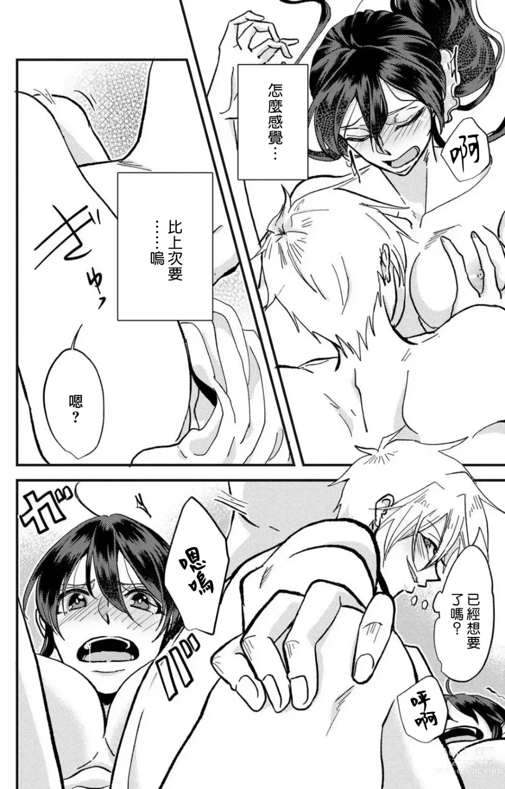 Page 75 of manga 败在他的眼泪攻势下 奈奈大小姐想被哭唧唧的男子推倒！ 1-6