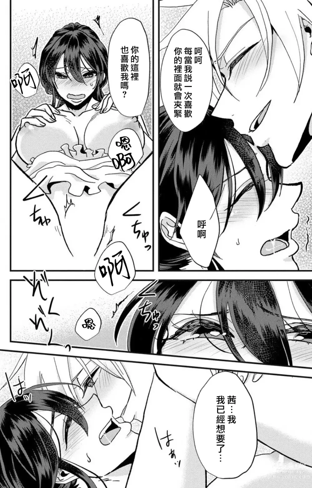 Page 77 of manga 败在他的眼泪攻势下 奈奈大小姐想被哭唧唧的男子推倒！ 1-6