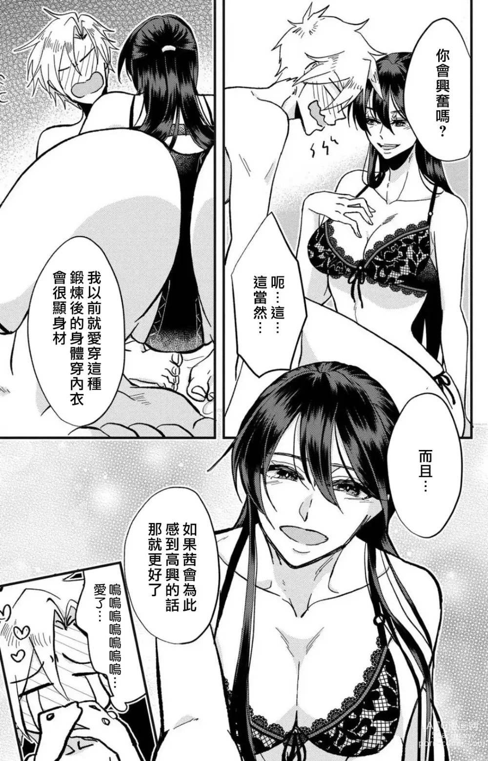 Page 92 of manga 败在他的眼泪攻势下 奈奈大小姐想被哭唧唧的男子推倒！ 1-6