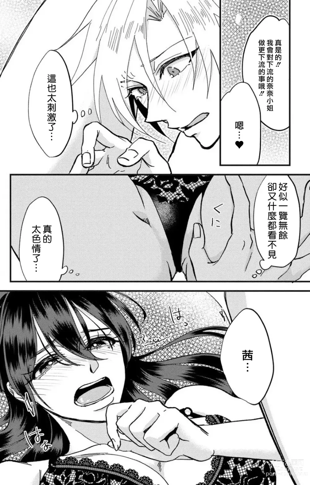 Page 93 of manga 败在他的眼泪攻势下 奈奈大小姐想被哭唧唧的男子推倒！ 1-6