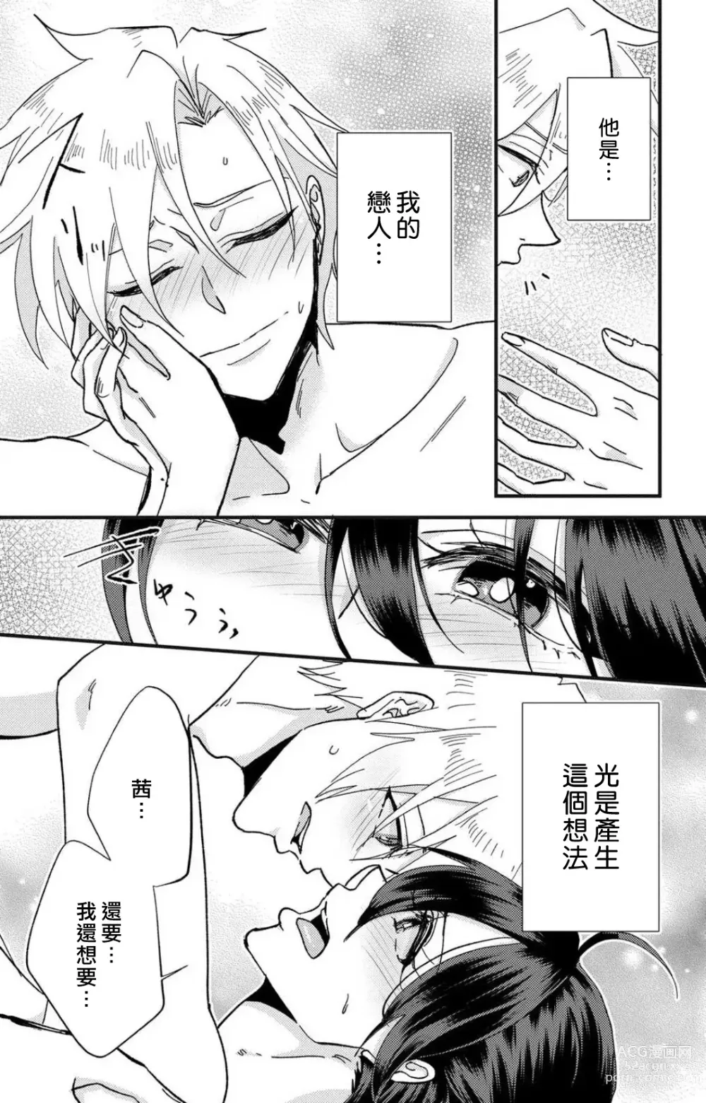 Page 99 of manga 败在他的眼泪攻势下 奈奈大小姐想被哭唧唧的男子推倒！ 1-6