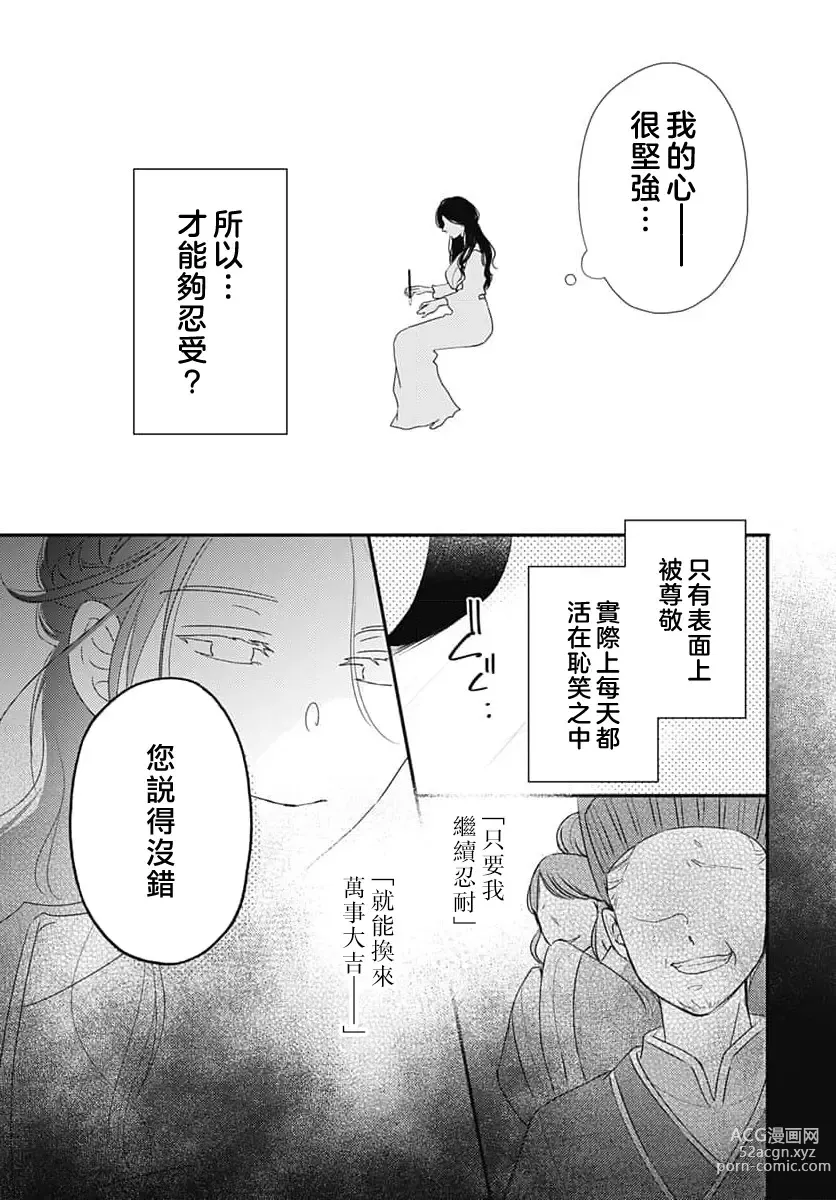 Page 105 of manga 倾城的美姬的初恋 求爱要火热淫荡 1-3