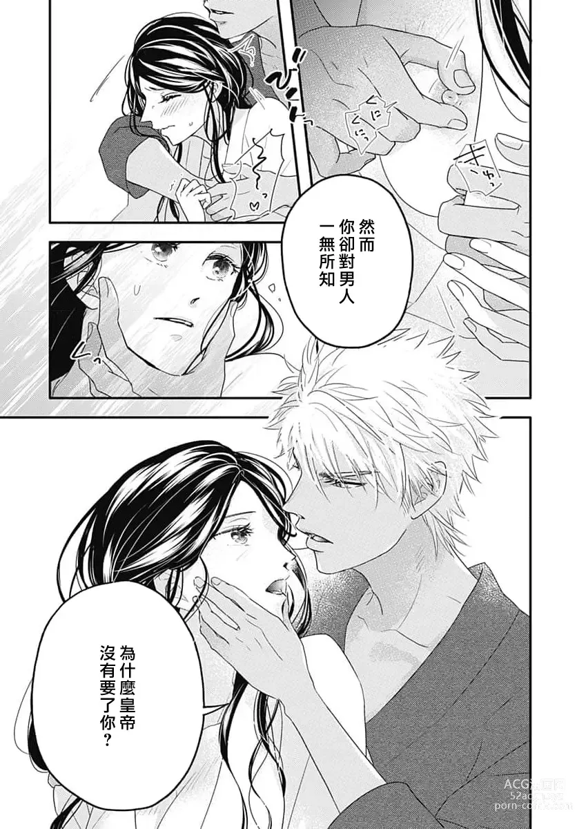 Page 109 of manga 倾城的美姬的初恋 求爱要火热淫荡 1-3